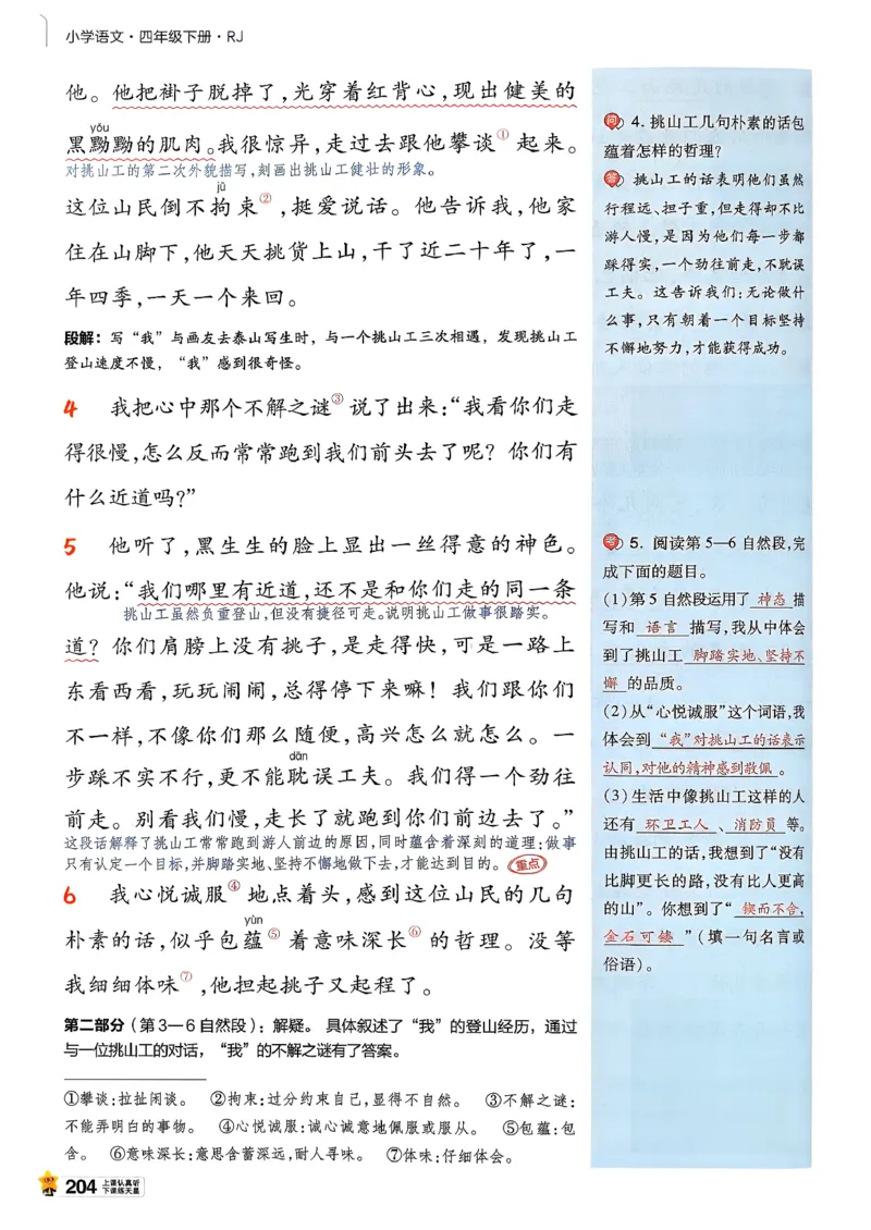 26春四下教材帮语文_2026春小学教辅大合集_5-26春《天星教育》系列_26春完整版《教材帮》语文1-6下_26春四下人教版语文《教材帮》
