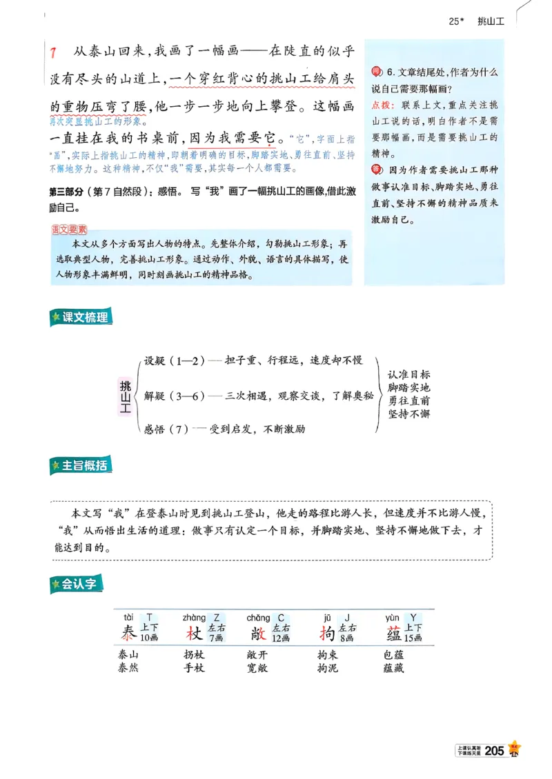26春四下教材帮语文_2026春小学教辅大合集_5-26春《天星教育》系列_26春完整版《教材帮》语文1-6下_26春四下人教版语文《教材帮》