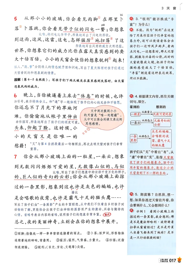26春四下教材帮语文_2026春小学教辅大合集_5-26春《天星教育》系列_26春完整版《教材帮》语文1-6下_26春四下人教版语文《教材帮》