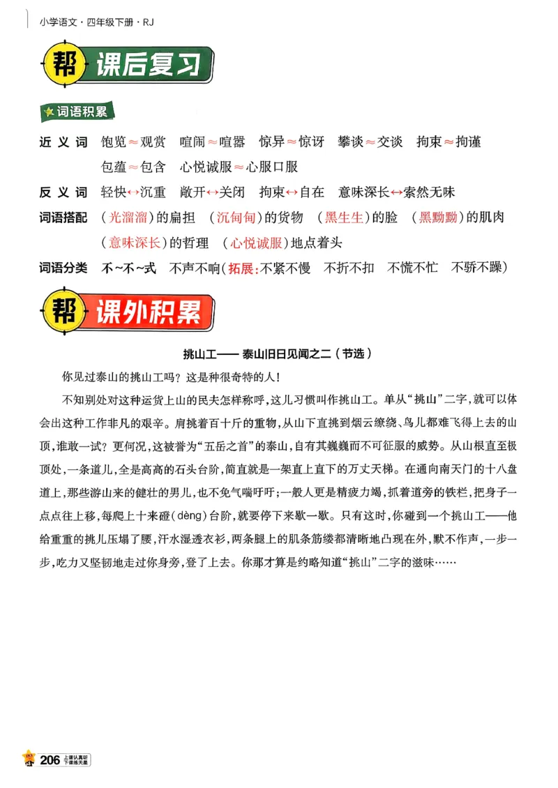 26春四下教材帮语文_2026春小学教辅大合集_5-26春《天星教育》系列_26春完整版《教材帮》语文1-6下_26春四下人教版语文《教材帮》
