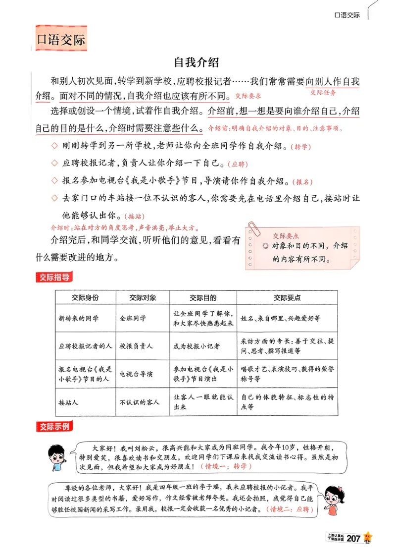 26春四下教材帮语文_2026春小学教辅大合集_5-26春《天星教育》系列_26春完整版《教材帮》语文1-6下_26春四下人教版语文《教材帮》