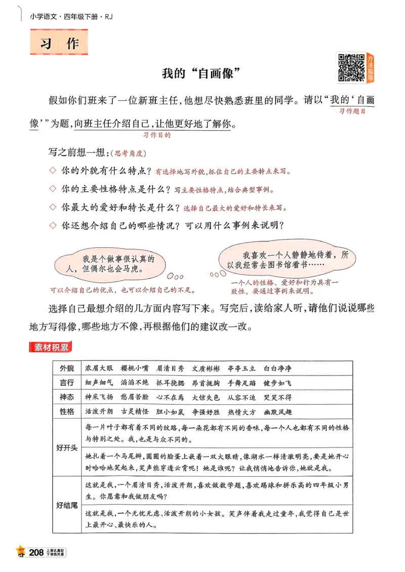 26春四下教材帮语文_2026春小学教辅大合集_5-26春《天星教育》系列_26春完整版《教材帮》语文1-6下_26春四下人教版语文《教材帮》