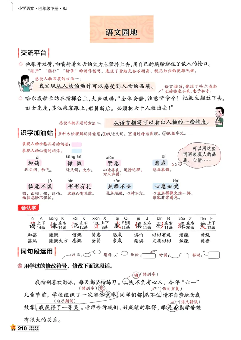 26春四下教材帮语文_2026春小学教辅大合集_5-26春《天星教育》系列_26春完整版《教材帮》语文1-6下_26春四下人教版语文《教材帮》