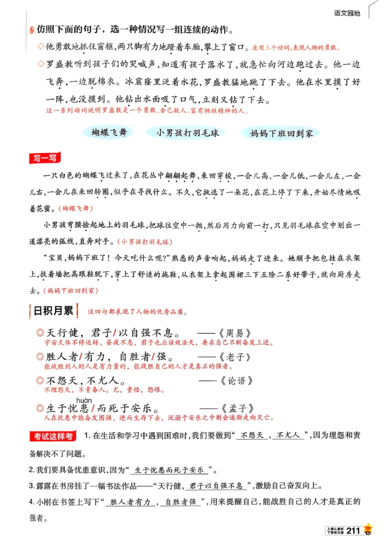 26春四下教材帮语文_2026春小学教辅大合集_5-26春《天星教育》系列_26春完整版《教材帮》语文1-6下_26春四下人教版语文《教材帮》