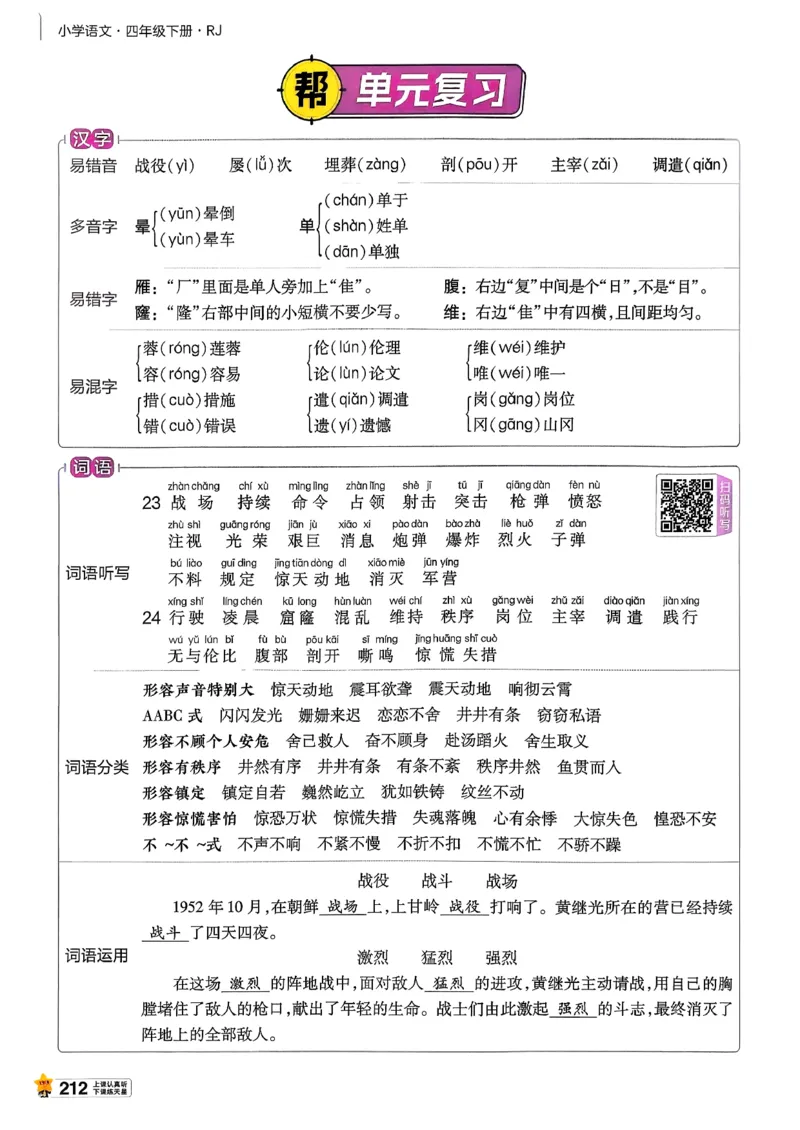 26春四下教材帮语文_2026春小学教辅大合集_5-26春《天星教育》系列_26春完整版《教材帮》语文1-6下_26春四下人教版语文《教材帮》