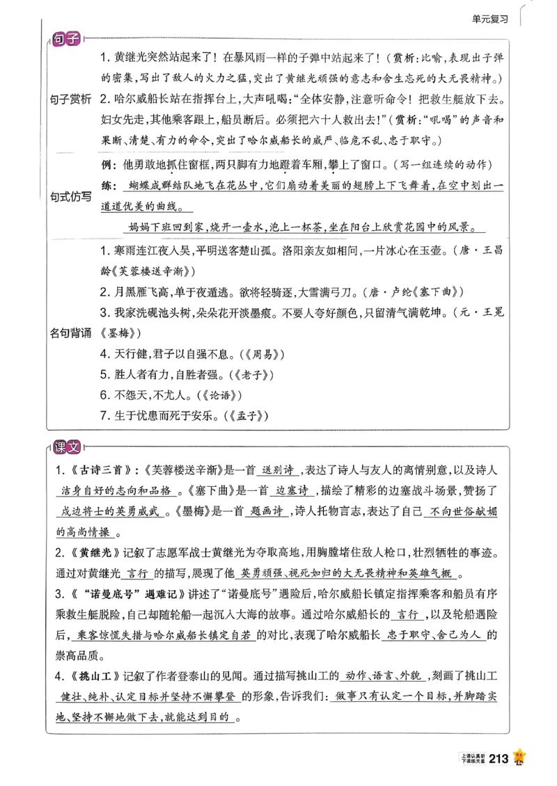 26春四下教材帮语文_2026春小学教辅大合集_5-26春《天星教育》系列_26春完整版《教材帮》语文1-6下_26春四下人教版语文《教材帮》