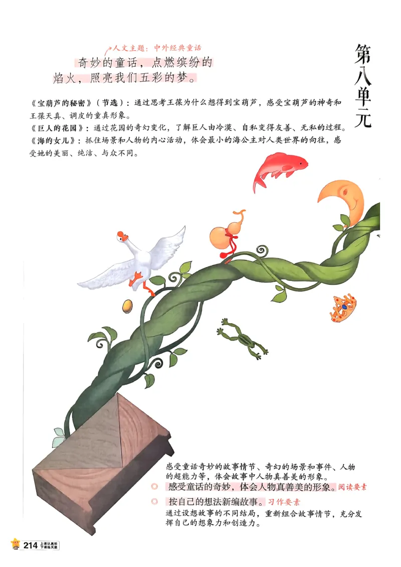 26春四下教材帮语文_2026春小学教辅大合集_5-26春《天星教育》系列_26春完整版《教材帮》语文1-6下_26春四下人教版语文《教材帮》