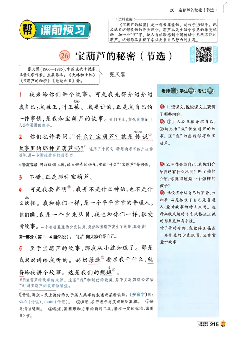26春四下教材帮语文_2026春小学教辅大合集_5-26春《天星教育》系列_26春完整版《教材帮》语文1-6下_26春四下人教版语文《教材帮》