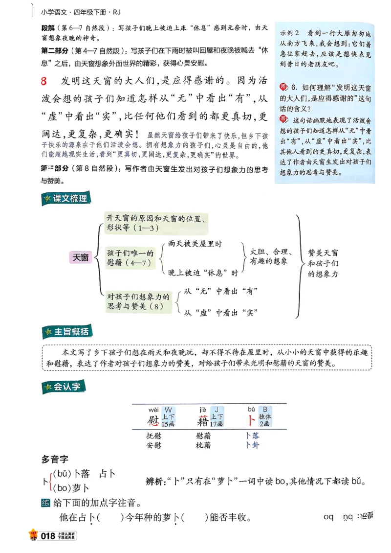26春四下教材帮语文_2026春小学教辅大合集_5-26春《天星教育》系列_26春完整版《教材帮》语文1-6下_26春四下人教版语文《教材帮》
