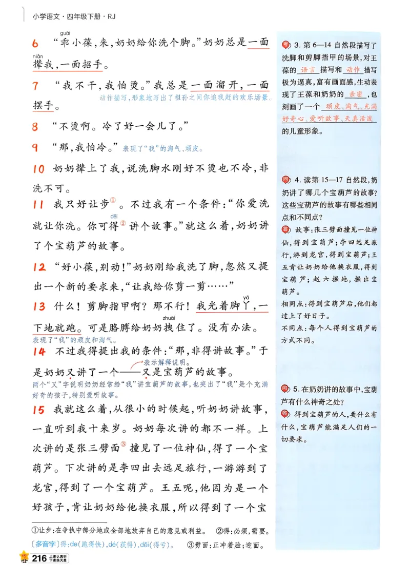 26春四下教材帮语文_2026春小学教辅大合集_5-26春《天星教育》系列_26春完整版《教材帮》语文1-6下_26春四下人教版语文《教材帮》