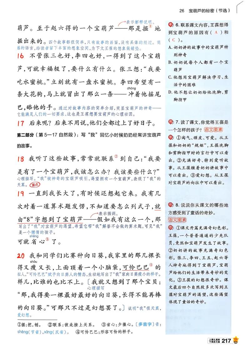 26春四下教材帮语文_2026春小学教辅大合集_5-26春《天星教育》系列_26春完整版《教材帮》语文1-6下_26春四下人教版语文《教材帮》