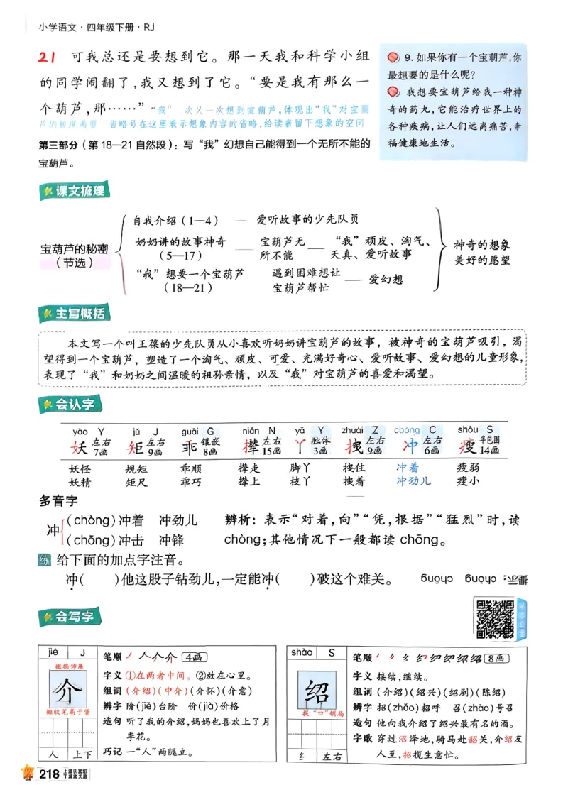 26春四下教材帮语文_2026春小学教辅大合集_5-26春《天星教育》系列_26春完整版《教材帮》语文1-6下_26春四下人教版语文《教材帮》