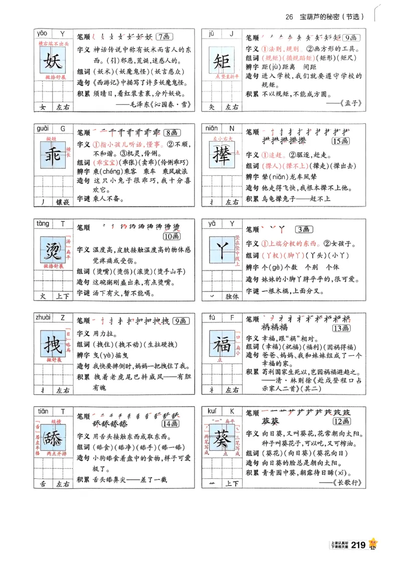 26春四下教材帮语文_2026春小学教辅大合集_5-26春《天星教育》系列_26春完整版《教材帮》语文1-6下_26春四下人教版语文《教材帮》