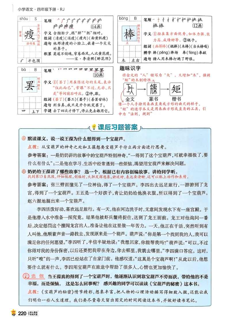 26春四下教材帮语文_2026春小学教辅大合集_5-26春《天星教育》系列_26春完整版《教材帮》语文1-6下_26春四下人教版语文《教材帮》