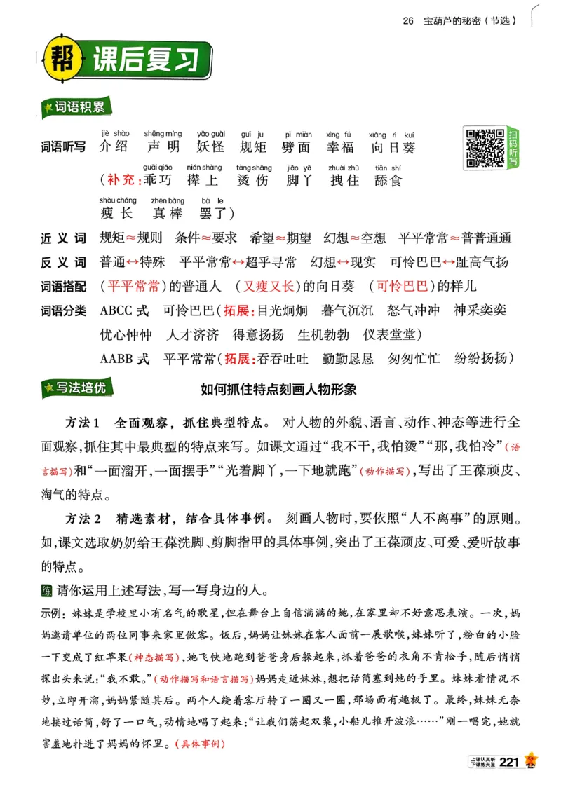 26春四下教材帮语文_2026春小学教辅大合集_5-26春《天星教育》系列_26春完整版《教材帮》语文1-6下_26春四下人教版语文《教材帮》