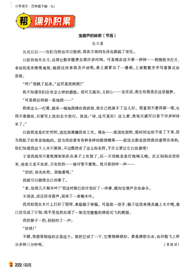 26春四下教材帮语文_2026春小学教辅大合集_5-26春《天星教育》系列_26春完整版《教材帮》语文1-6下_26春四下人教版语文《教材帮》