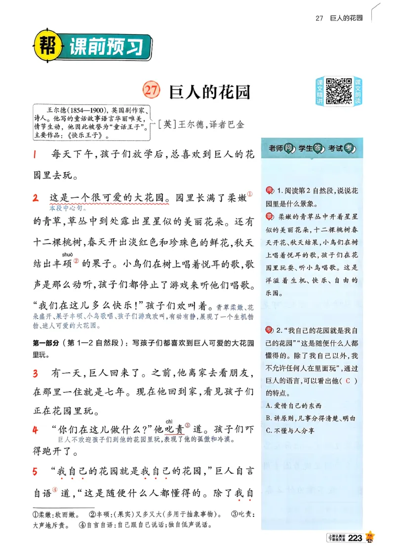 26春四下教材帮语文_2026春小学教辅大合集_5-26春《天星教育》系列_26春完整版《教材帮》语文1-6下_26春四下人教版语文《教材帮》