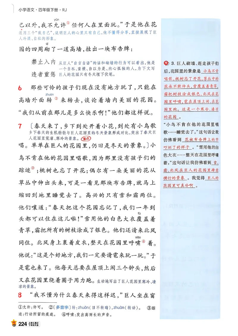 26春四下教材帮语文_2026春小学教辅大合集_5-26春《天星教育》系列_26春完整版《教材帮》语文1-6下_26春四下人教版语文《教材帮》