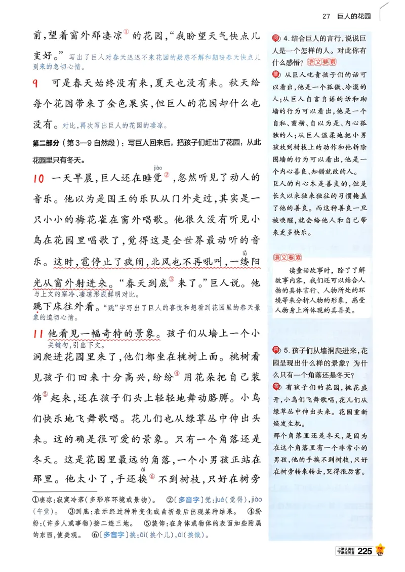 26春四下教材帮语文_2026春小学教辅大合集_5-26春《天星教育》系列_26春完整版《教材帮》语文1-6下_26春四下人教版语文《教材帮》