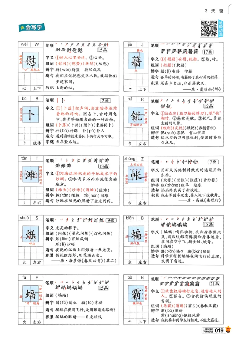 26春四下教材帮语文_2026春小学教辅大合集_5-26春《天星教育》系列_26春完整版《教材帮》语文1-6下_26春四下人教版语文《教材帮》