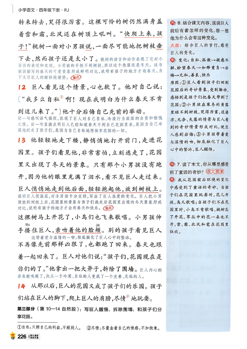 26春四下教材帮语文_2026春小学教辅大合集_5-26春《天星教育》系列_26春完整版《教材帮》语文1-6下_26春四下人教版语文《教材帮》