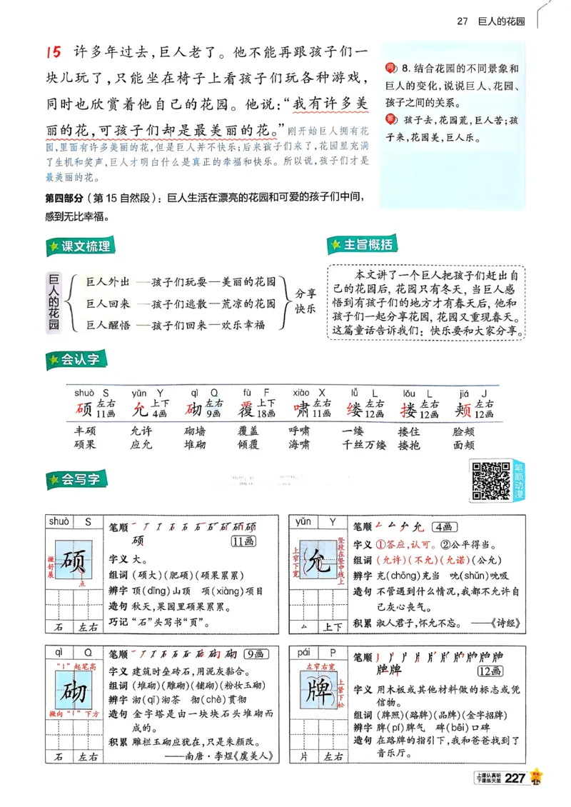 26春四下教材帮语文_2026春小学教辅大合集_5-26春《天星教育》系列_26春完整版《教材帮》语文1-6下_26春四下人教版语文《教材帮》
