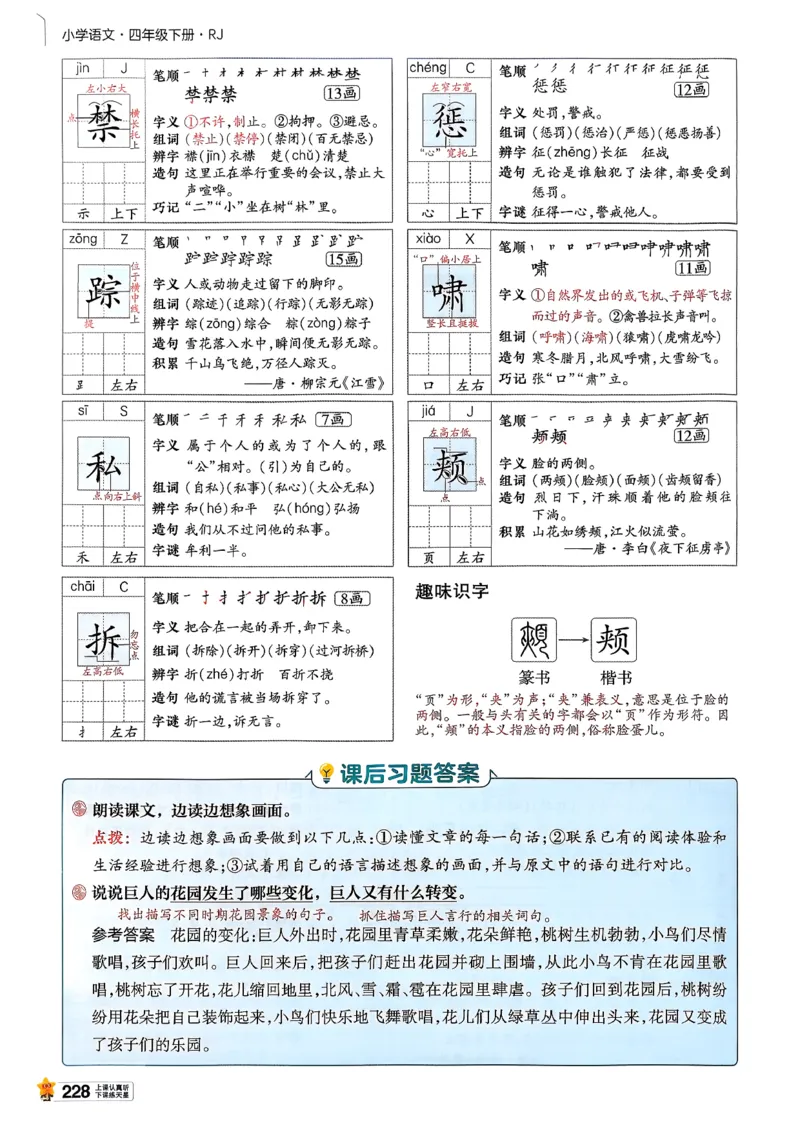 26春四下教材帮语文_2026春小学教辅大合集_5-26春《天星教育》系列_26春完整版《教材帮》语文1-6下_26春四下人教版语文《教材帮》