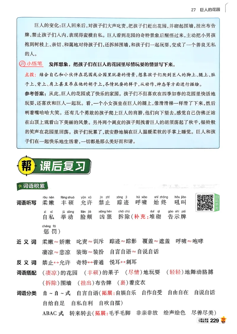 26春四下教材帮语文_2026春小学教辅大合集_5-26春《天星教育》系列_26春完整版《教材帮》语文1-6下_26春四下人教版语文《教材帮》