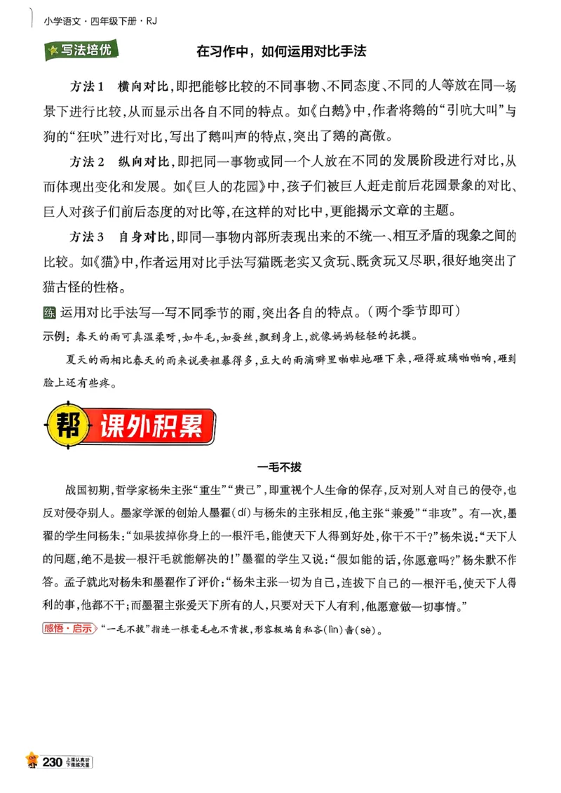 26春四下教材帮语文_2026春小学教辅大合集_5-26春《天星教育》系列_26春完整版《教材帮》语文1-6下_26春四下人教版语文《教材帮》