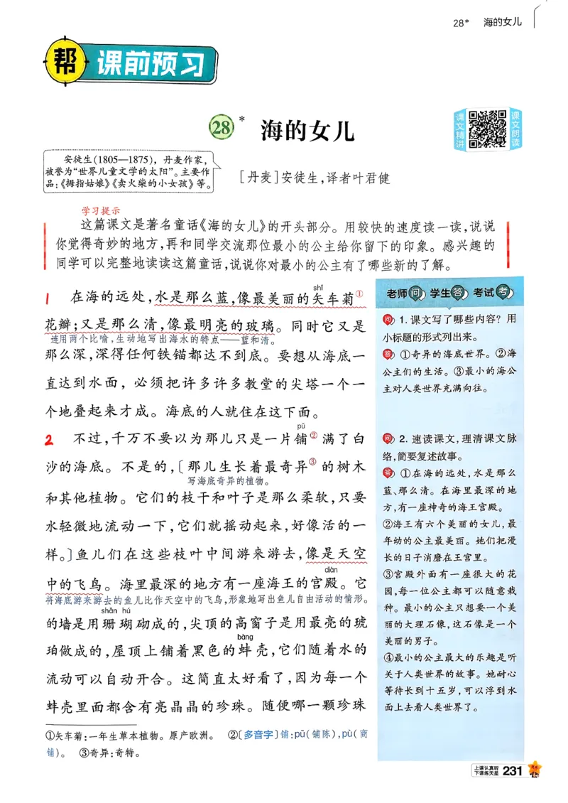 26春四下教材帮语文_2026春小学教辅大合集_5-26春《天星教育》系列_26春完整版《教材帮》语文1-6下_26春四下人教版语文《教材帮》