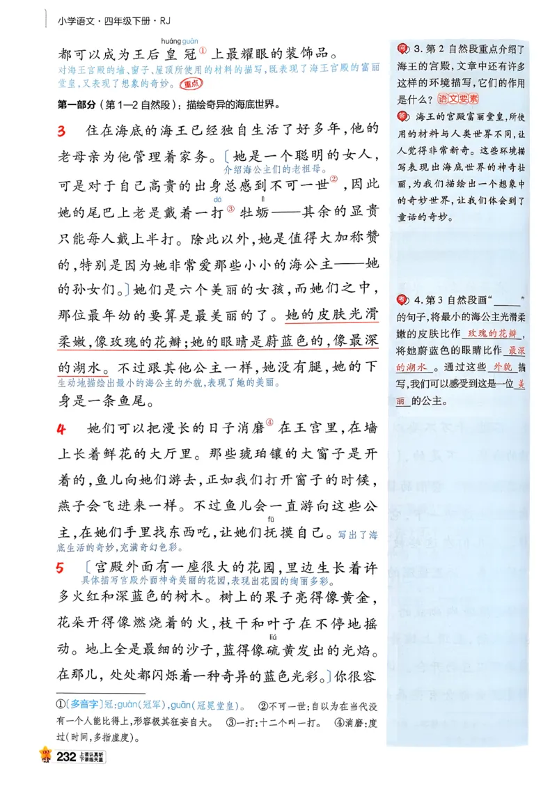 26春四下教材帮语文_2026春小学教辅大合集_5-26春《天星教育》系列_26春完整版《教材帮》语文1-6下_26春四下人教版语文《教材帮》
