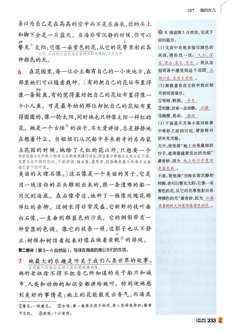 26春四下教材帮语文_2026春小学教辅大合集_5-26春《天星教育》系列_26春完整版《教材帮》语文1-6下_26春四下人教版语文《教材帮》