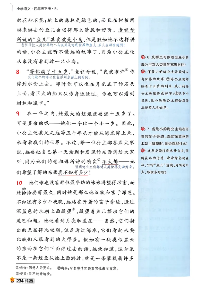 26春四下教材帮语文_2026春小学教辅大合集_5-26春《天星教育》系列_26春完整版《教材帮》语文1-6下_26春四下人教版语文《教材帮》