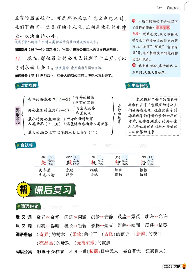 26春四下教材帮语文_2026春小学教辅大合集_5-26春《天星教育》系列_26春完整版《教材帮》语文1-6下_26春四下人教版语文《教材帮》