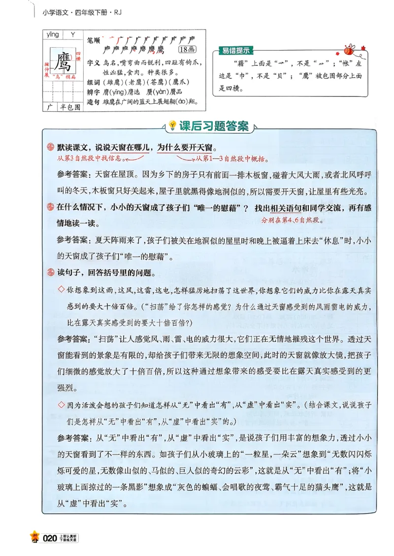 26春四下教材帮语文_2026春小学教辅大合集_5-26春《天星教育》系列_26春完整版《教材帮》语文1-6下_26春四下人教版语文《教材帮》