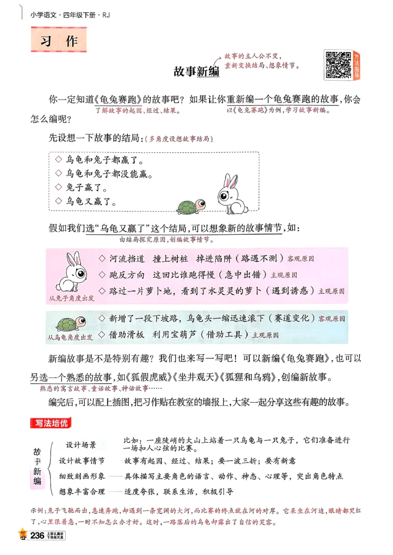 26春四下教材帮语文_2026春小学教辅大合集_5-26春《天星教育》系列_26春完整版《教材帮》语文1-6下_26春四下人教版语文《教材帮》
