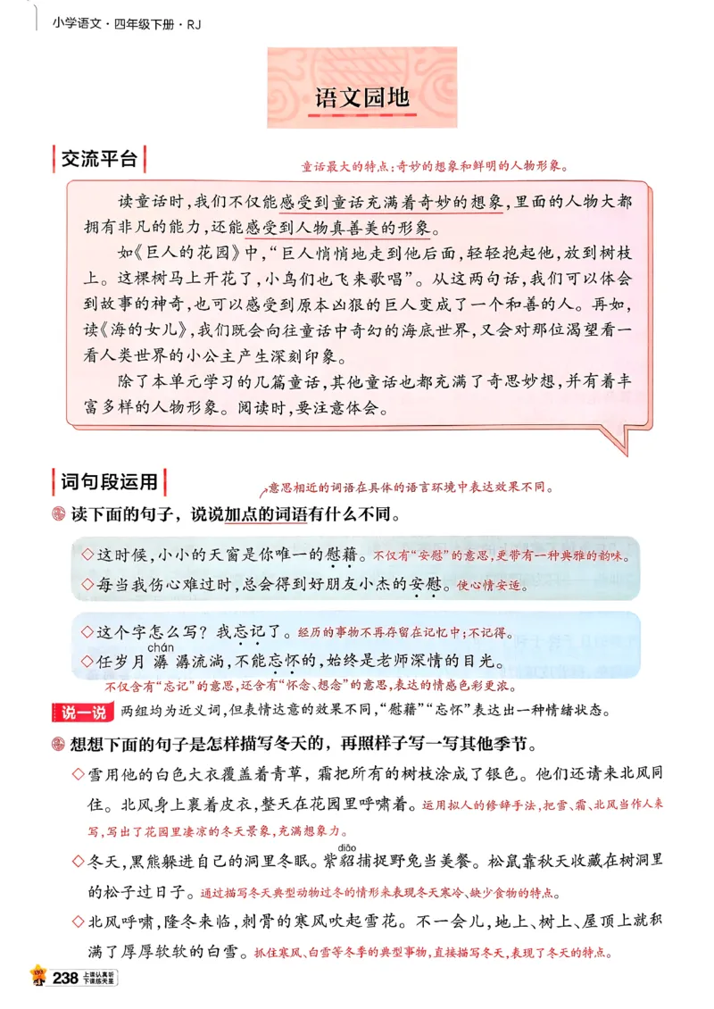 26春四下教材帮语文_2026春小学教辅大合集_5-26春《天星教育》系列_26春完整版《教材帮》语文1-6下_26春四下人教版语文《教材帮》