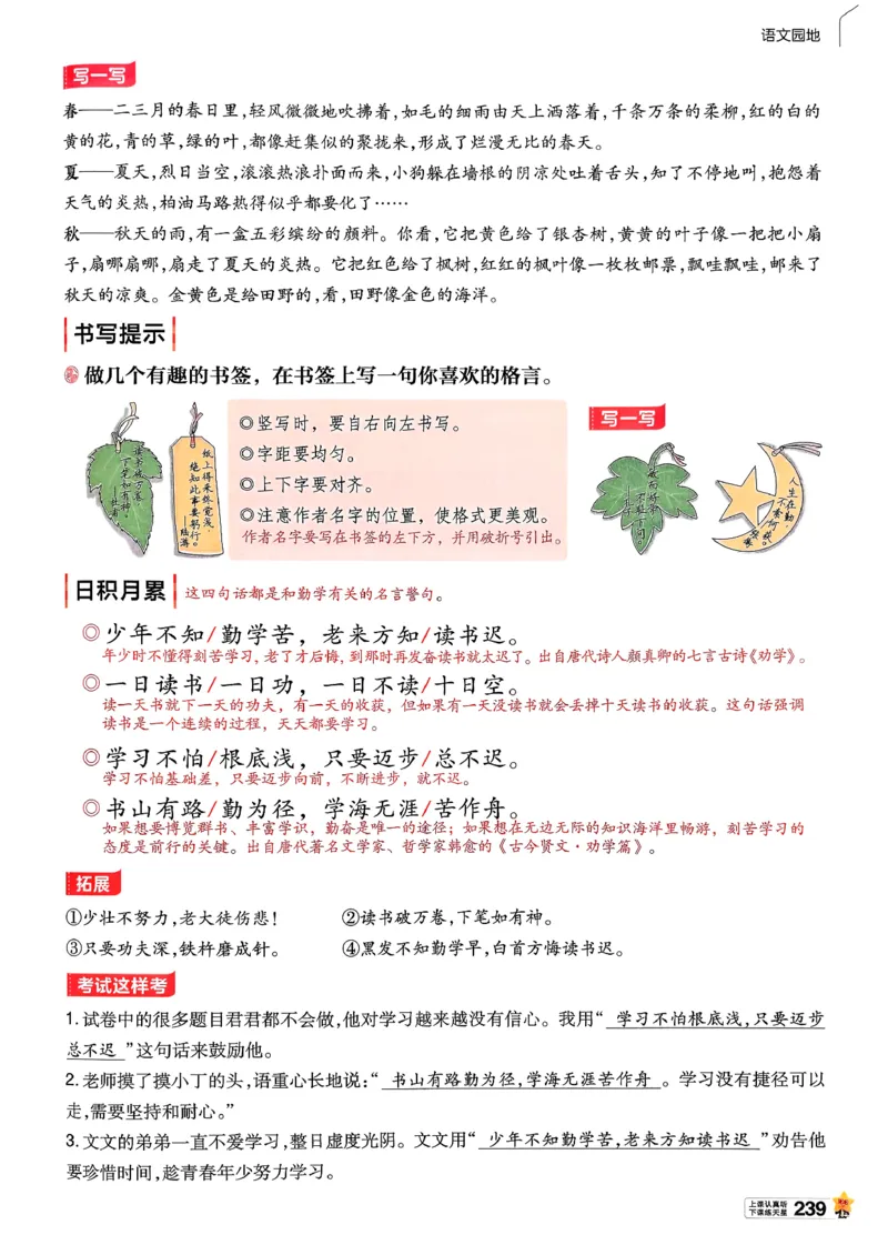 26春四下教材帮语文_2026春小学教辅大合集_5-26春《天星教育》系列_26春完整版《教材帮》语文1-6下_26春四下人教版语文《教材帮》