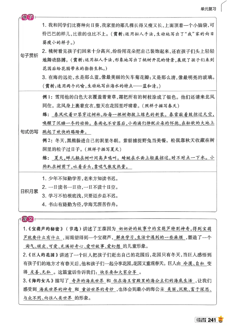26春四下教材帮语文_2026春小学教辅大合集_5-26春《天星教育》系列_26春完整版《教材帮》语文1-6下_26春四下人教版语文《教材帮》