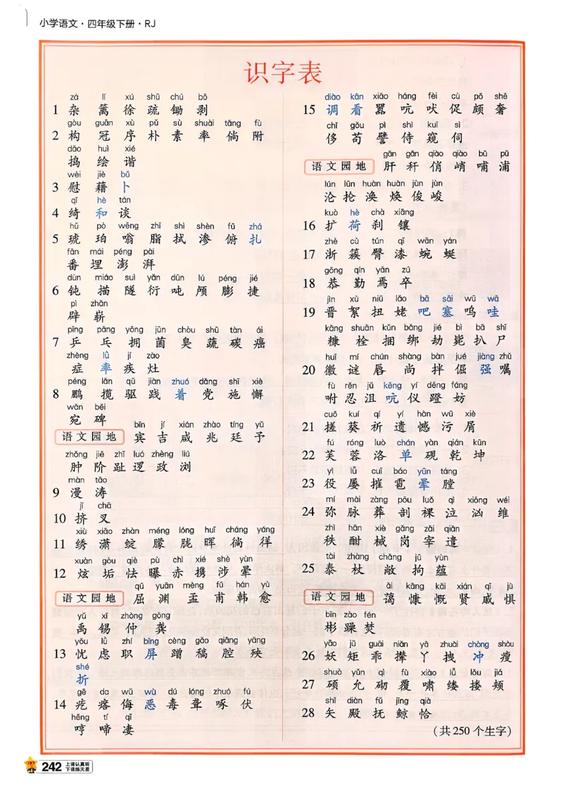 26春四下教材帮语文_2026春小学教辅大合集_5-26春《天星教育》系列_26春完整版《教材帮》语文1-6下_26春四下人教版语文《教材帮》