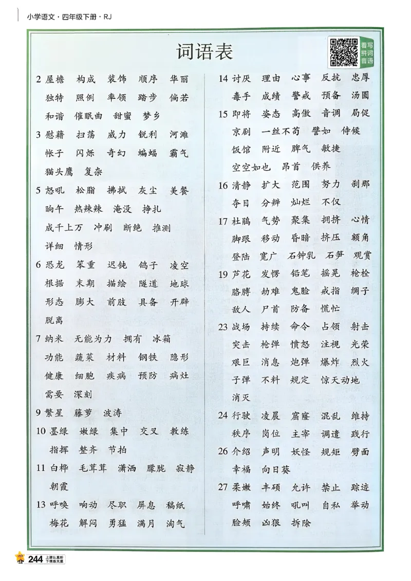 26春四下教材帮语文_2026春小学教辅大合集_5-26春《天星教育》系列_26春完整版《教材帮》语文1-6下_26春四下人教版语文《教材帮》