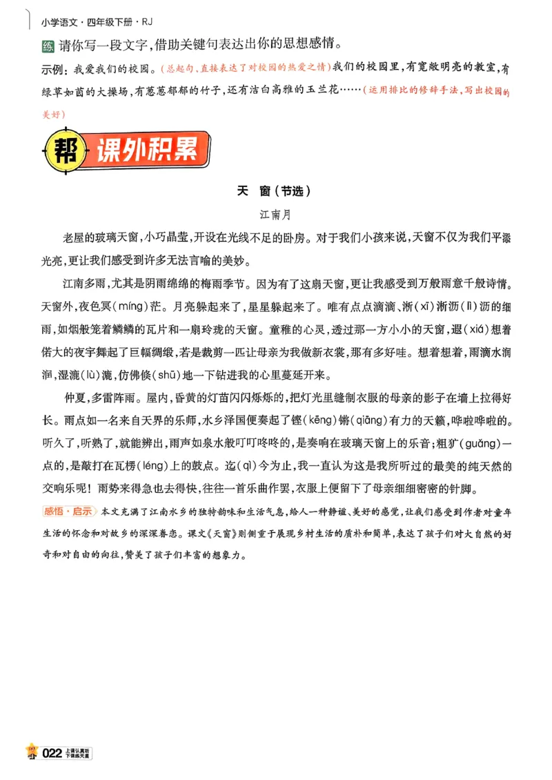 26春四下教材帮语文_2026春小学教辅大合集_5-26春《天星教育》系列_26春完整版《教材帮》语文1-6下_26春四下人教版语文《教材帮》