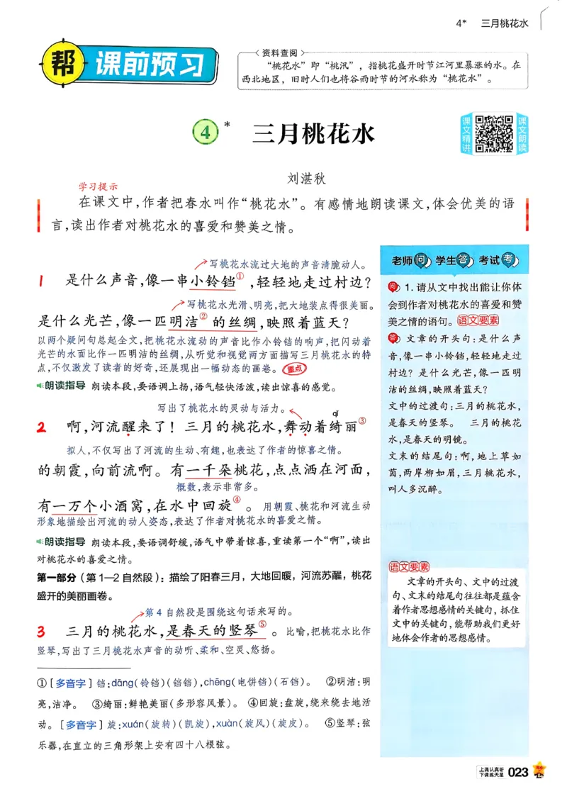 26春四下教材帮语文_2026春小学教辅大合集_5-26春《天星教育》系列_26春完整版《教材帮》语文1-6下_26春四下人教版语文《教材帮》