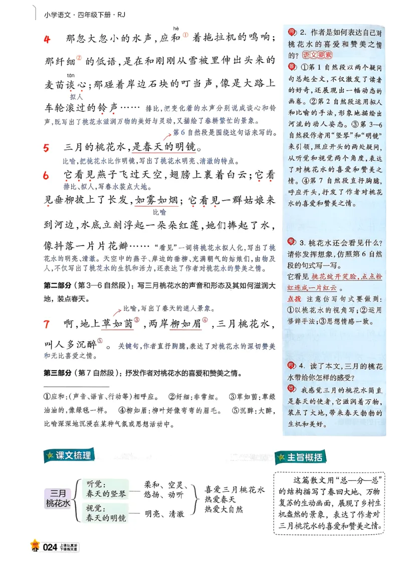 26春四下教材帮语文_2026春小学教辅大合集_5-26春《天星教育》系列_26春完整版《教材帮》语文1-6下_26春四下人教版语文《教材帮》