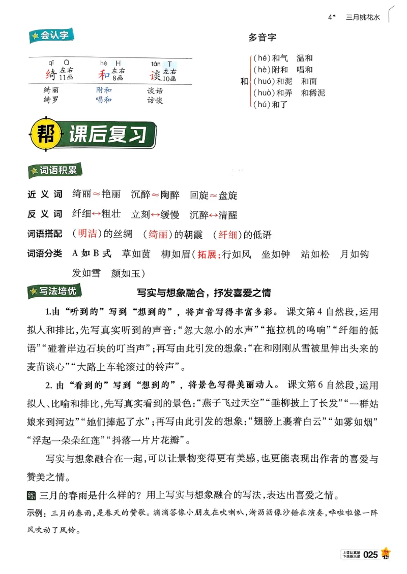 26春四下教材帮语文_2026春小学教辅大合集_5-26春《天星教育》系列_26春完整版《教材帮》语文1-6下_26春四下人教版语文《教材帮》