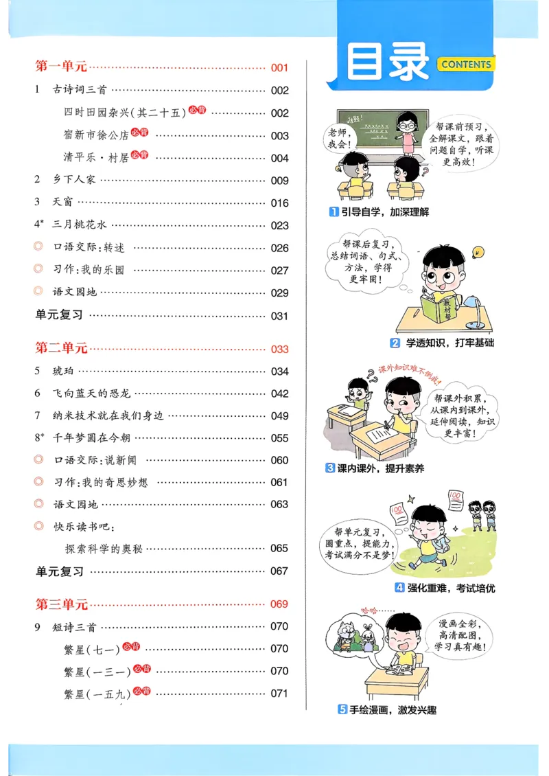 26春四下教材帮语文_2026春小学教辅大合集_5-26春《天星教育》系列_26春完整版《教材帮》语文1-6下_26春四下人教版语文《教材帮》