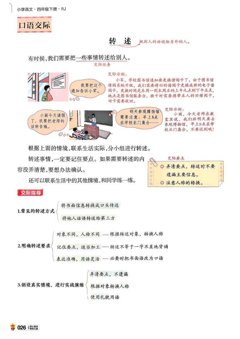 26春四下教材帮语文_2026春小学教辅大合集_5-26春《天星教育》系列_26春完整版《教材帮》语文1-6下_26春四下人教版语文《教材帮》