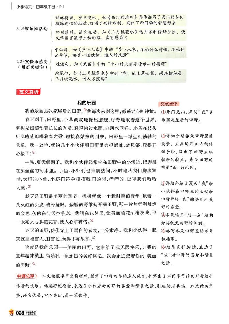 26春四下教材帮语文_2026春小学教辅大合集_5-26春《天星教育》系列_26春完整版《教材帮》语文1-6下_26春四下人教版语文《教材帮》