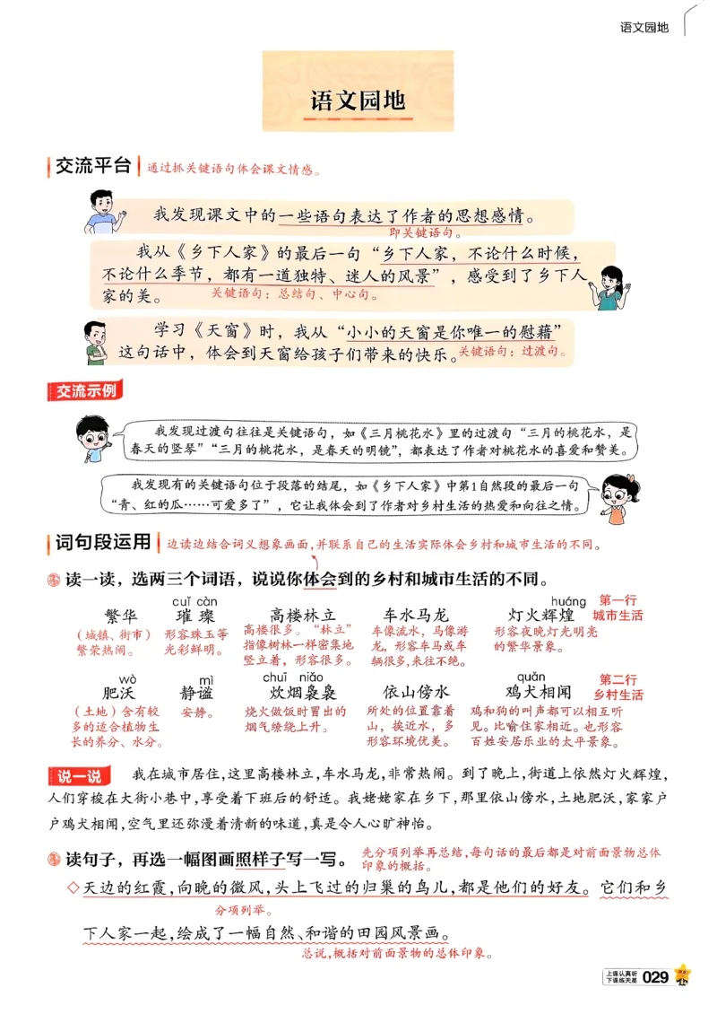 26春四下教材帮语文_2026春小学教辅大合集_5-26春《天星教育》系列_26春完整版《教材帮》语文1-6下_26春四下人教版语文《教材帮》