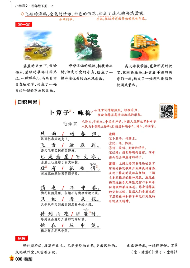 26春四下教材帮语文_2026春小学教辅大合集_5-26春《天星教育》系列_26春完整版《教材帮》语文1-6下_26春四下人教版语文《教材帮》